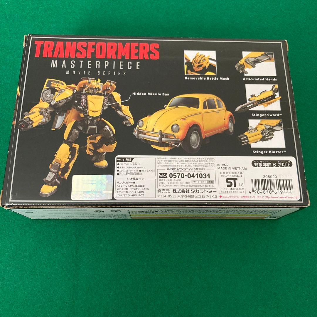 【2点セット】MPM7 MP21G バンブル トランスフォーマーマスターピース