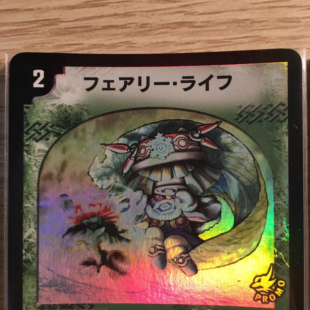 デュエルマスターズ フェアリー・ライフ　初期プロモ　初期ホイル　2枚