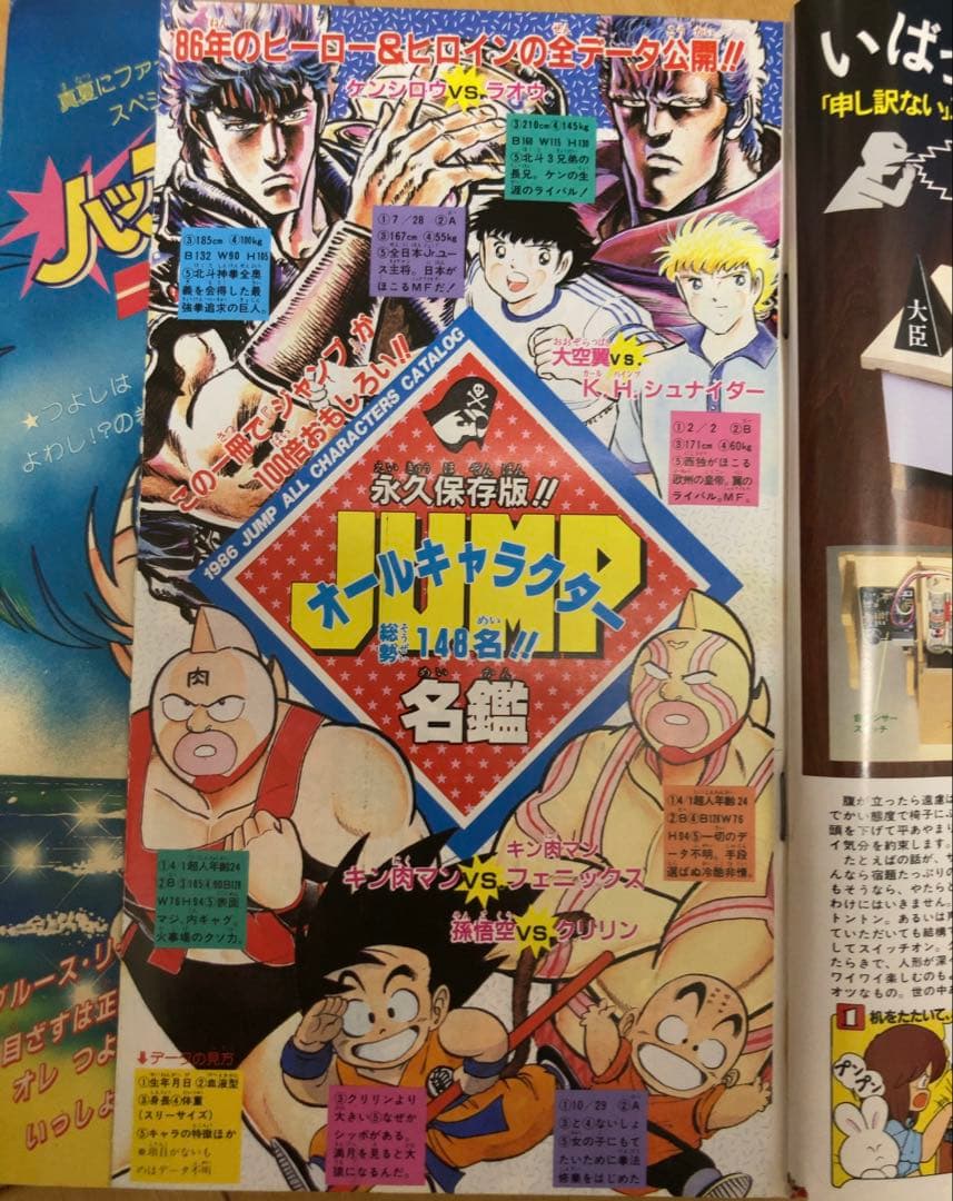 週刊少年ジャンプ　1986年37号　表紙/ ドラゴンボール/ 鳥山明