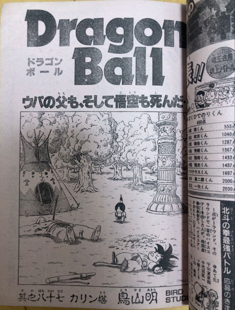 週刊少年ジャンプ　1986年37号　表紙/ ドラゴンボール/ 鳥山明