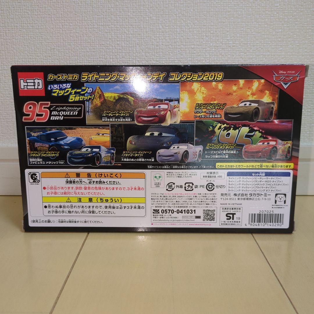 ひろ【未開封新品】トミカ　カーズ ライトニングマックィーンデイ