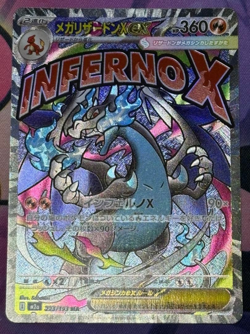 メガドリームex メガリザードンX ex MA 中国語 箔押しエラー品