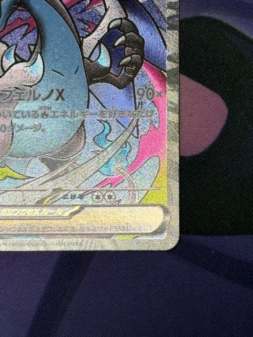 メガドリームex メガリザードンX ex MA 中国語 箔押しエラー品