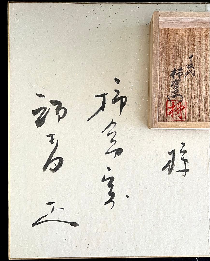 人間国宝 十四代 柿右衛門窯『錦梅鳥文 花瓶』