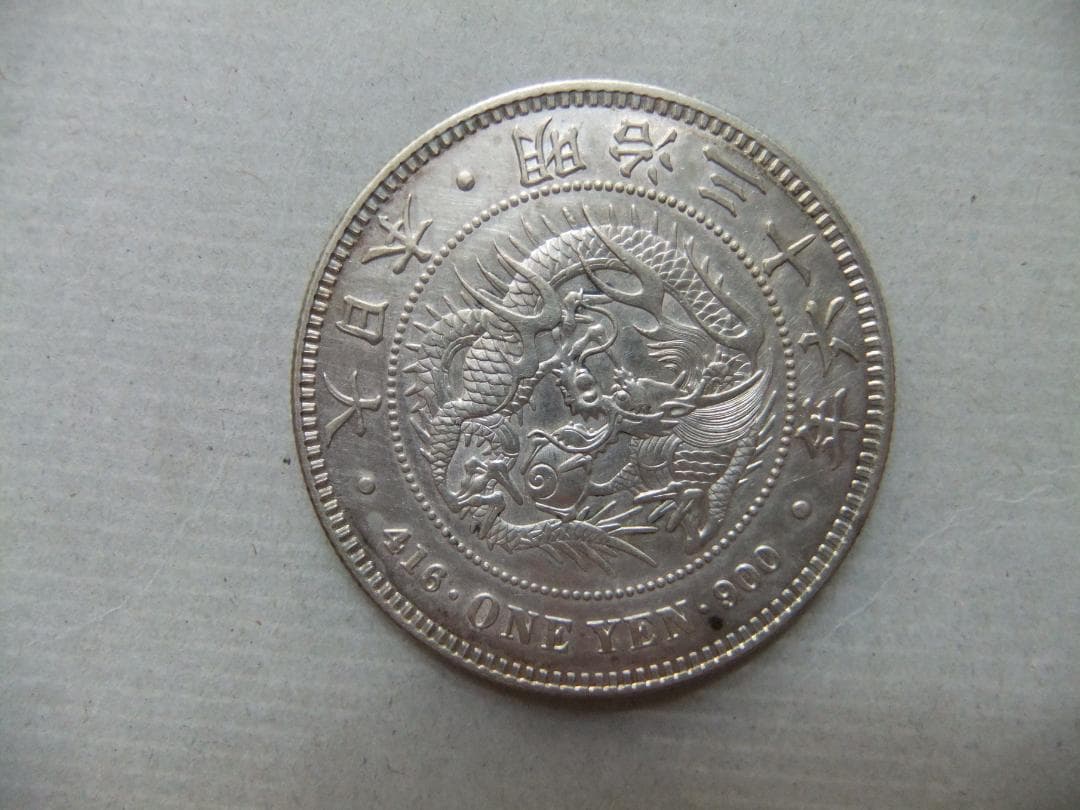 う*う様 明治36年新1円（一圓）銀貨　＊準未使用クラス 円銀貿易銀古銭貨幣硬貨