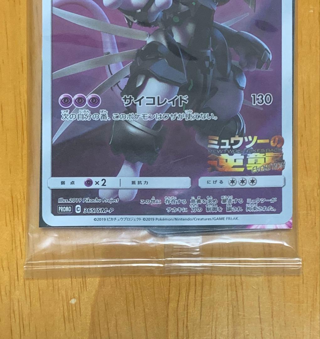 ポケモンカード アーマードミュウツー プロモ 未開封