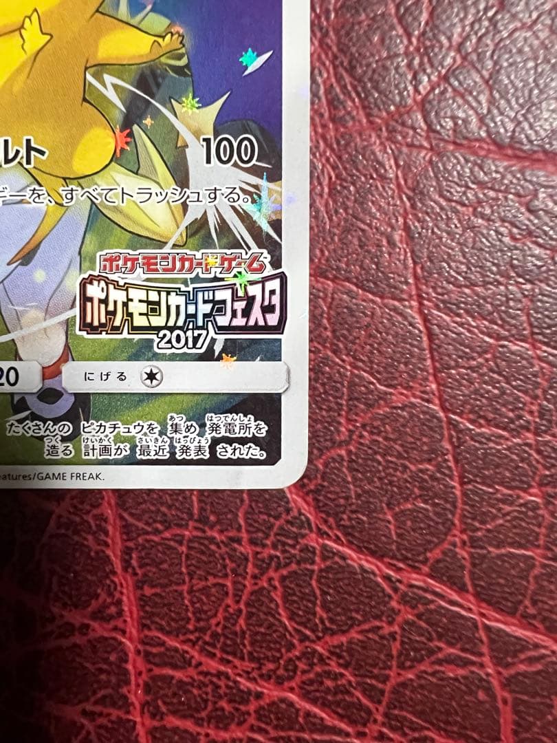 ポケモンカード　ピカチュウ カードフェスタ2017