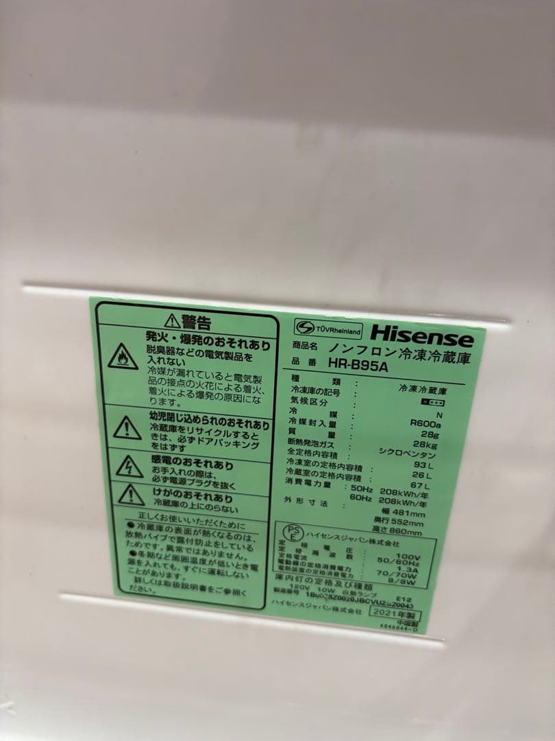 ハイセンス　　HR-B95A 冷蔵庫　コンパクト