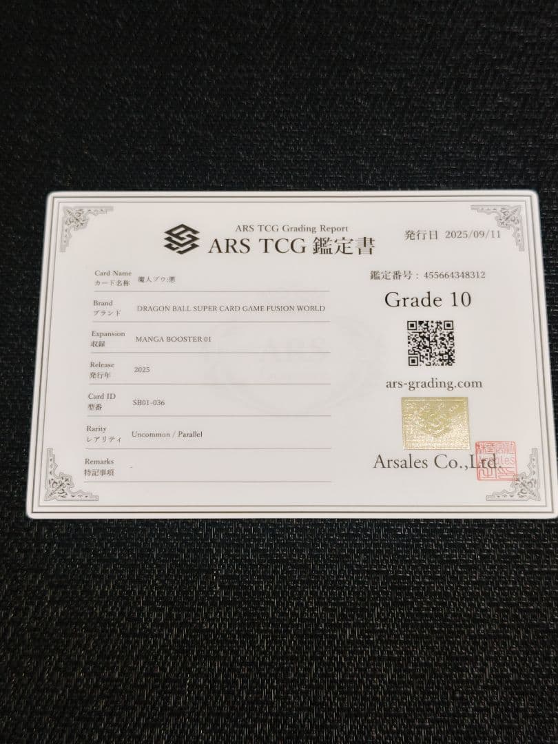 【ARS10】ドラゴンボール フュージョンワールド 魔人ブウ SB01-036
