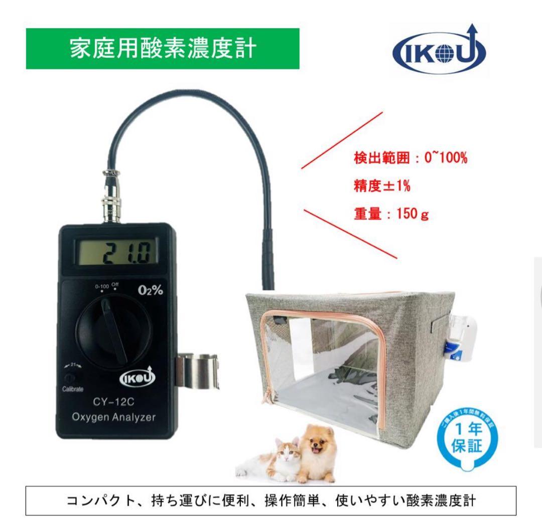 IKOU ペット酸素室 酸素発生器ペット 酸素発生器 酸素濃度計　酸素室