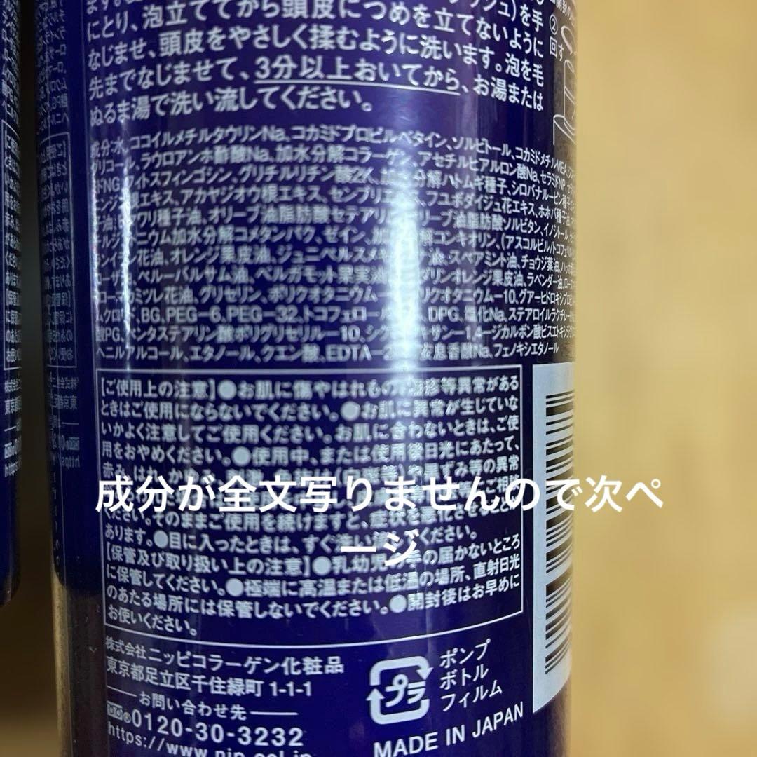 ニッピコラーゲン　トリートメント　イン　シャンプー　3本セット