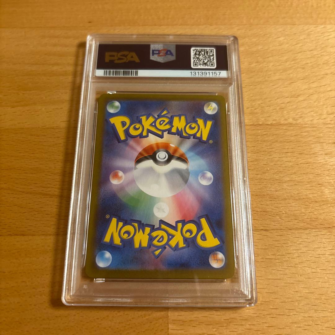 PSA10 ピカチュウex SAR SV8 132/106 超電ブレイカー