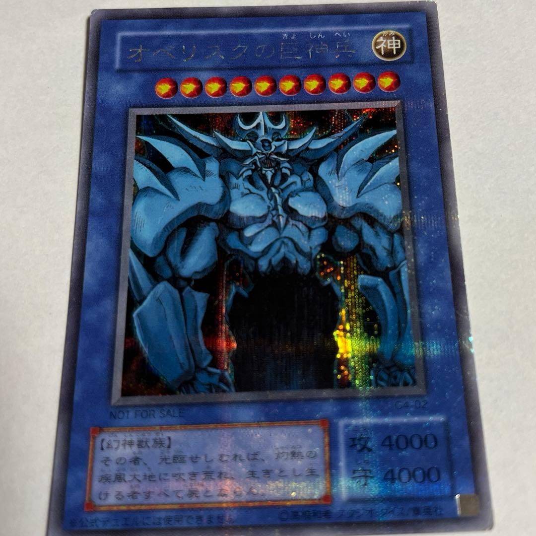 遊戯王 三幻神 セット G4-01/G4-02 /G4-03