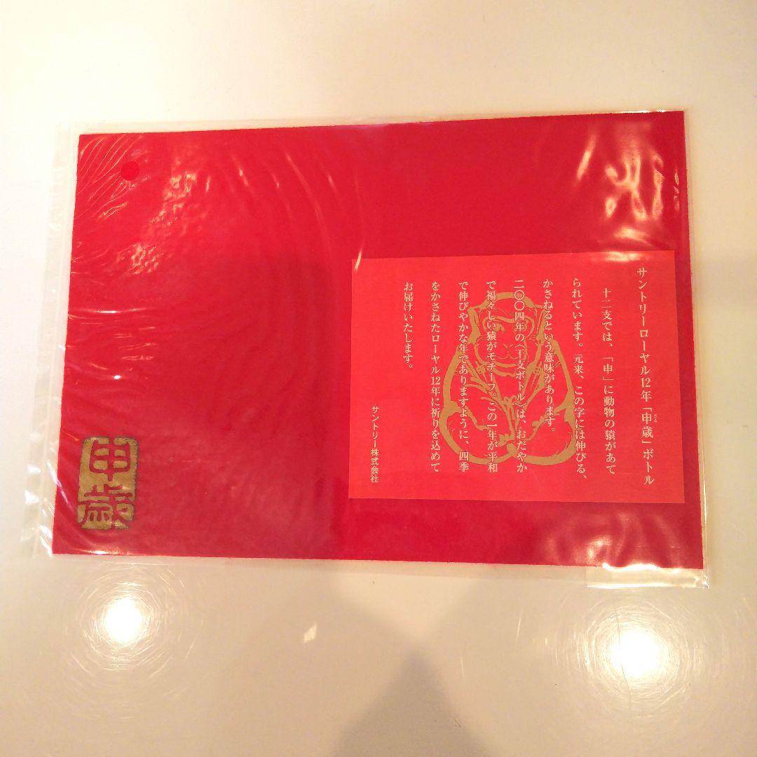 サントリー ローヤル12年 申歳 ボトル 600ml 43%