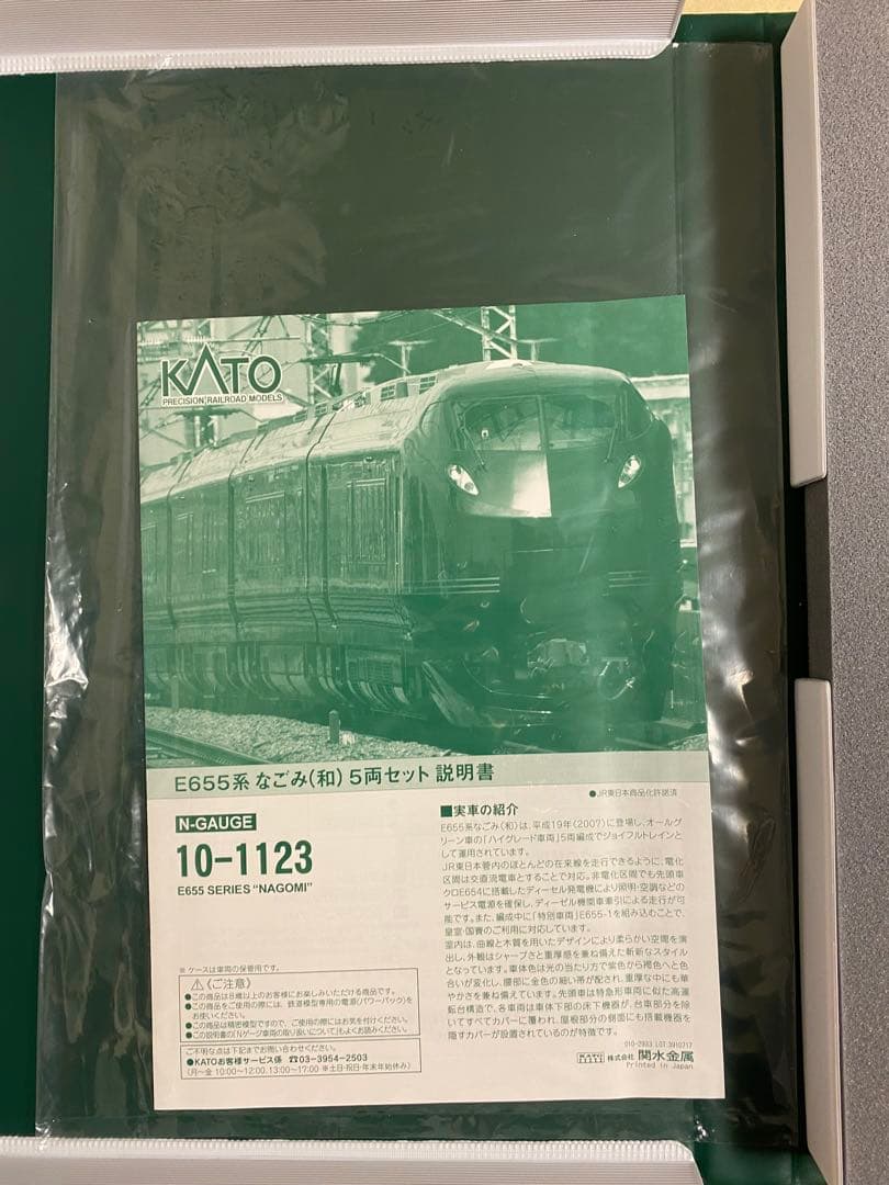 KATO E655系なごみ 6両セット(お召し仕様)