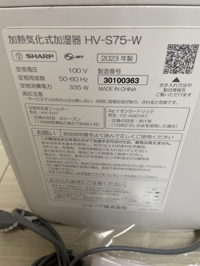 SHARP 空気清浄機 HV-S75-W