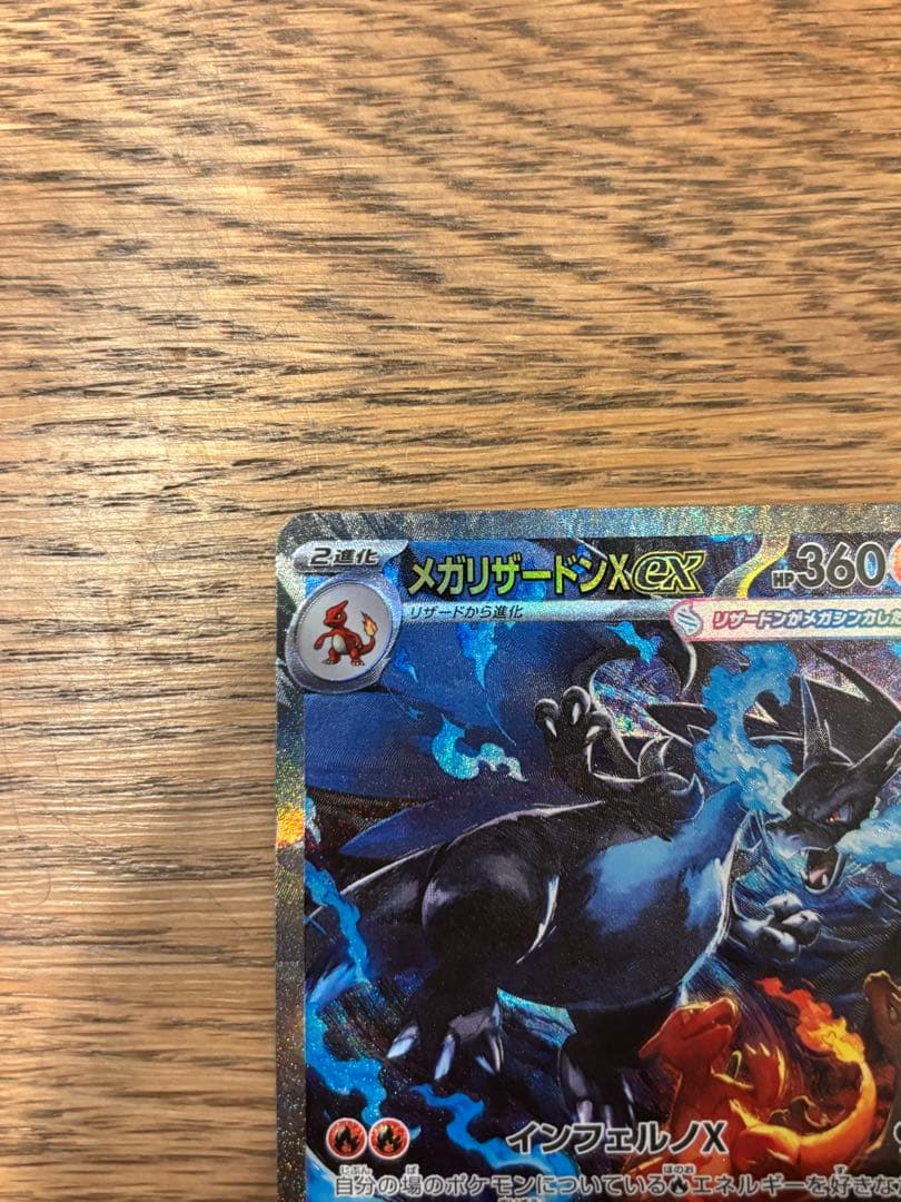 ポケモンカード メガリザードンXex SAR 110/080