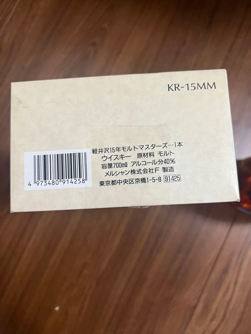 [未開栓]メルシャン 軽井沢 15年シェリー樽使用 700ml ウイスキー