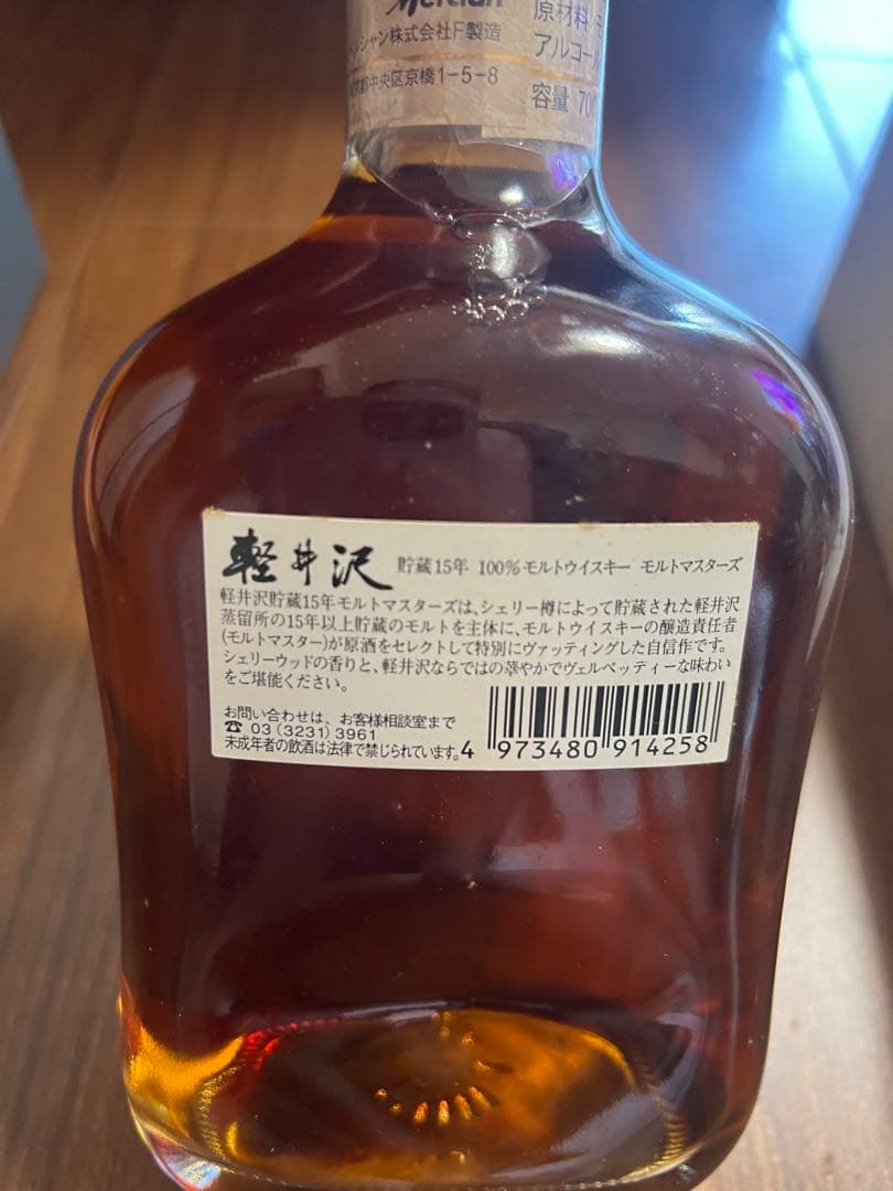 [未開栓]メルシャン 軽井沢 15年シェリー樽使用 700ml ウイスキー