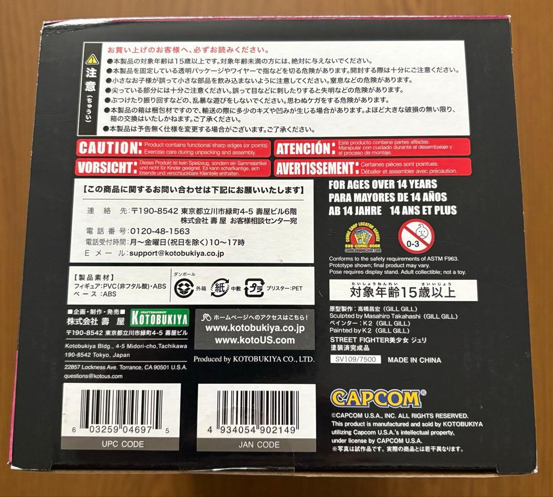 壽屋 ストリートファイター美少女 ジュリ STREET FIGHTER