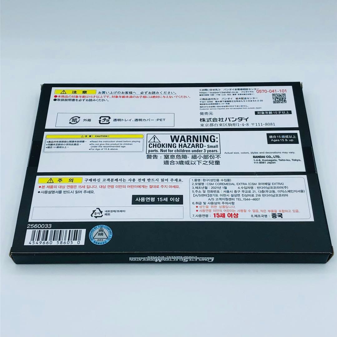 CSM 仮面ライダーオーズ コアメダルEXTRA エクストラ