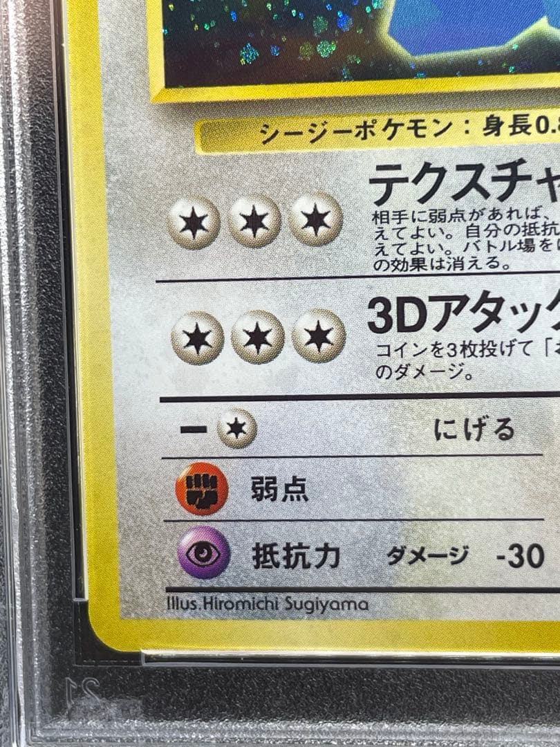 かっこいいポリゴン　psa9 旧裏　137