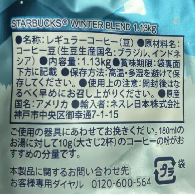 【新品未開封】スターバックス ウィンターブレンド 1.13kg（豆）《8袋》