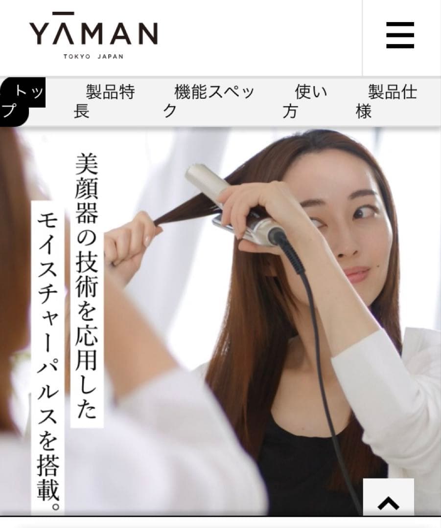 新品 YA-MAN スムースアイロンフォトイオンプラス ゴールド 低温 超音波