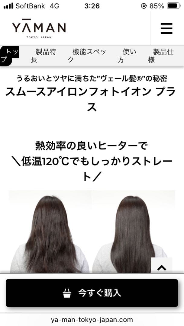 新品 YA-MAN スムースアイロンフォトイオンプラス ゴールド 低温 超音波