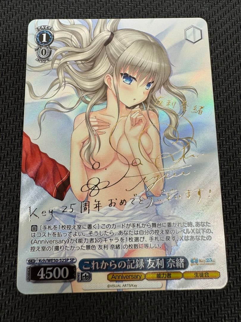 ヴァイス/Key/SP/これからの記録 友利 奈緒