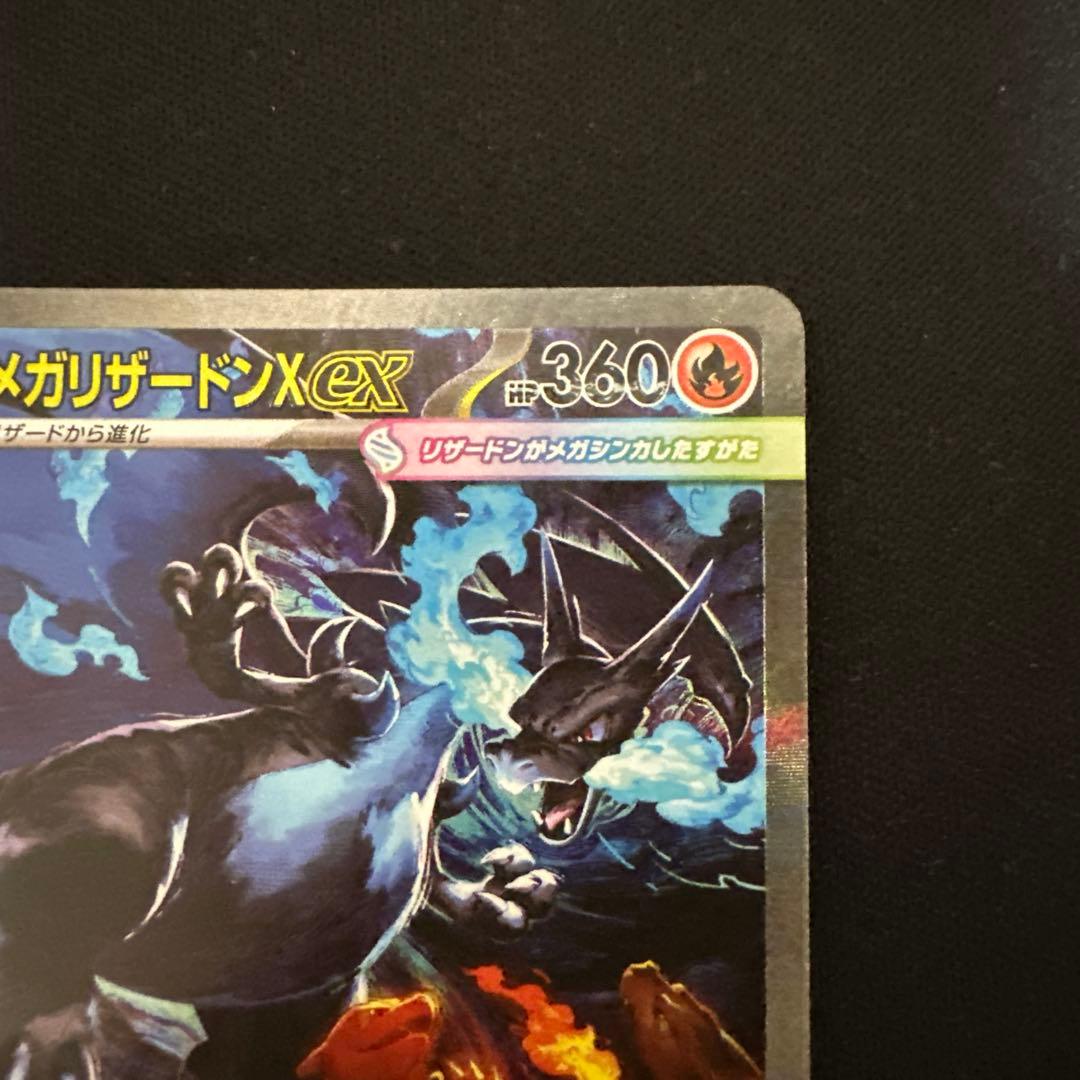 シ*ウ様 メガリザードンX ex sar