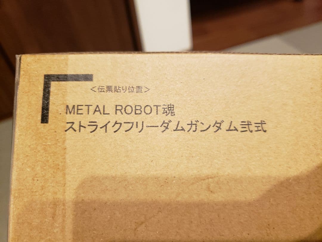 ★2体セット★新品 送料無料メタルロボット魂 ストライクフリーダム ジャスティス