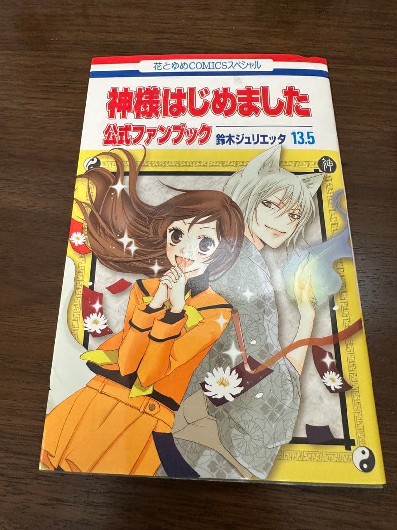 神様はじめました 25巻＋13.5巻＋25.5巻＋専用BOX