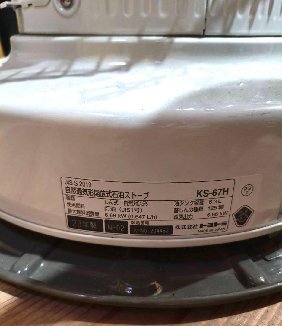 ピ*リ様 TOYOTOMIトヨトミ石油ストーブ KS-67H 23年製ホワイト
