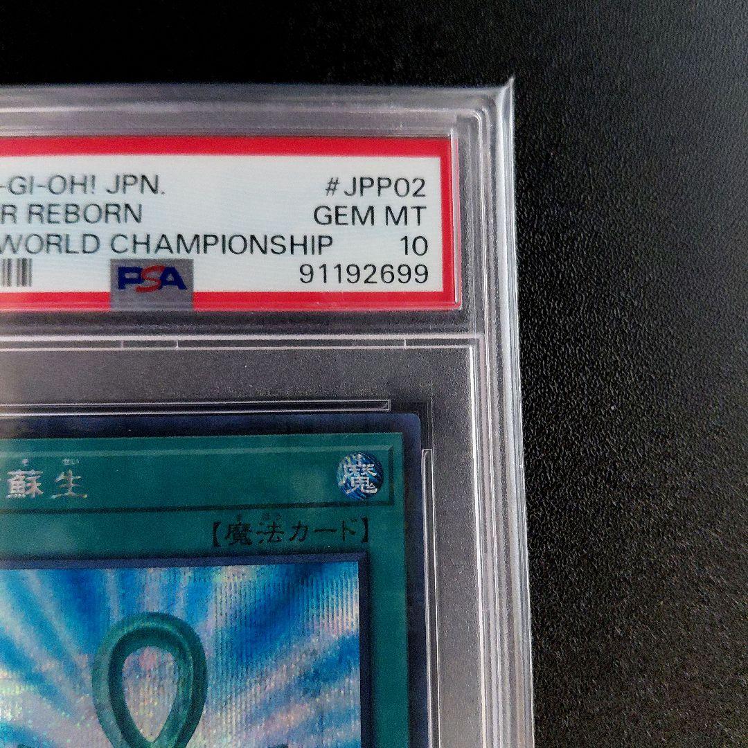 「PSA 10」遊戯王　2019 死者蘇生　ワールドチャンピオンシップ
