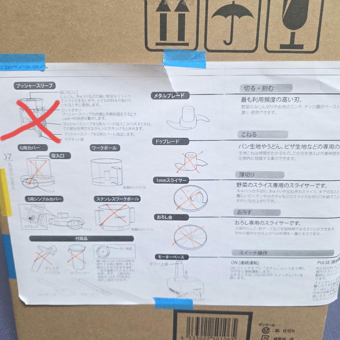 405】Cuisinart DLC-NXJ2PS フードプロセッサ　2023年②