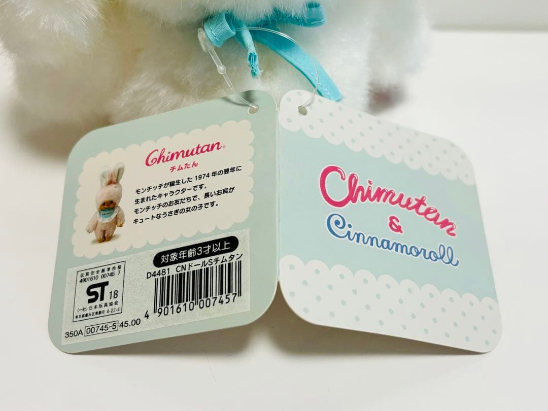 チムたん シナモン Sドール