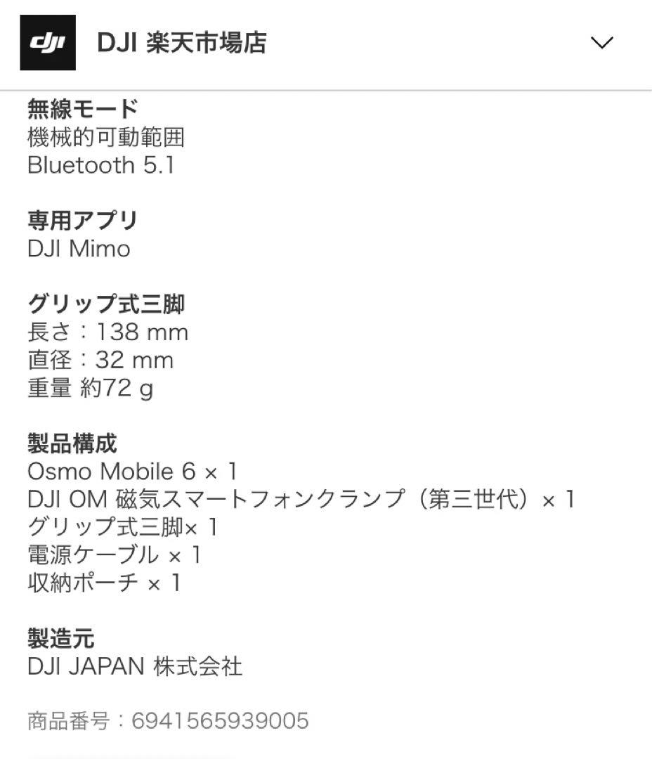 DJI Osmo Mobile 6 スマートフォンスタビライザー　スレートグレー