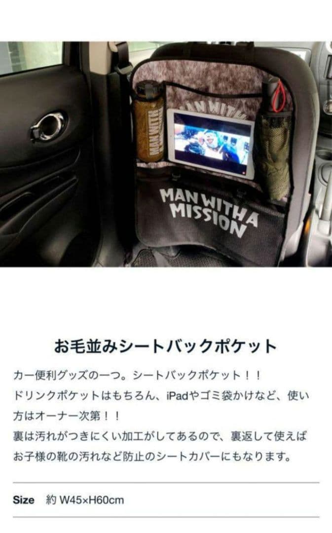 マンウィズ　シートバックポケット　お毛並み