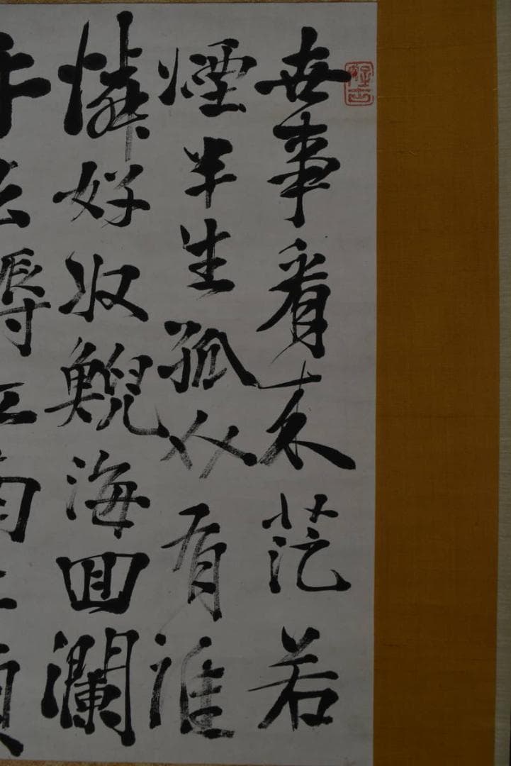 【真作】尾崎行雄/咢堂/外遊之詩/横物/七言絶句/掛軸/名家伝来/Z-981