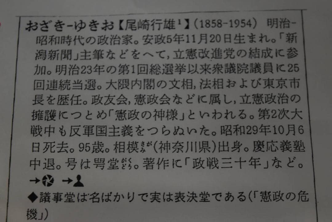 【真作】尾崎行雄/咢堂/外遊之詩/横物/七言絶句/掛軸/名家伝来/Z-981