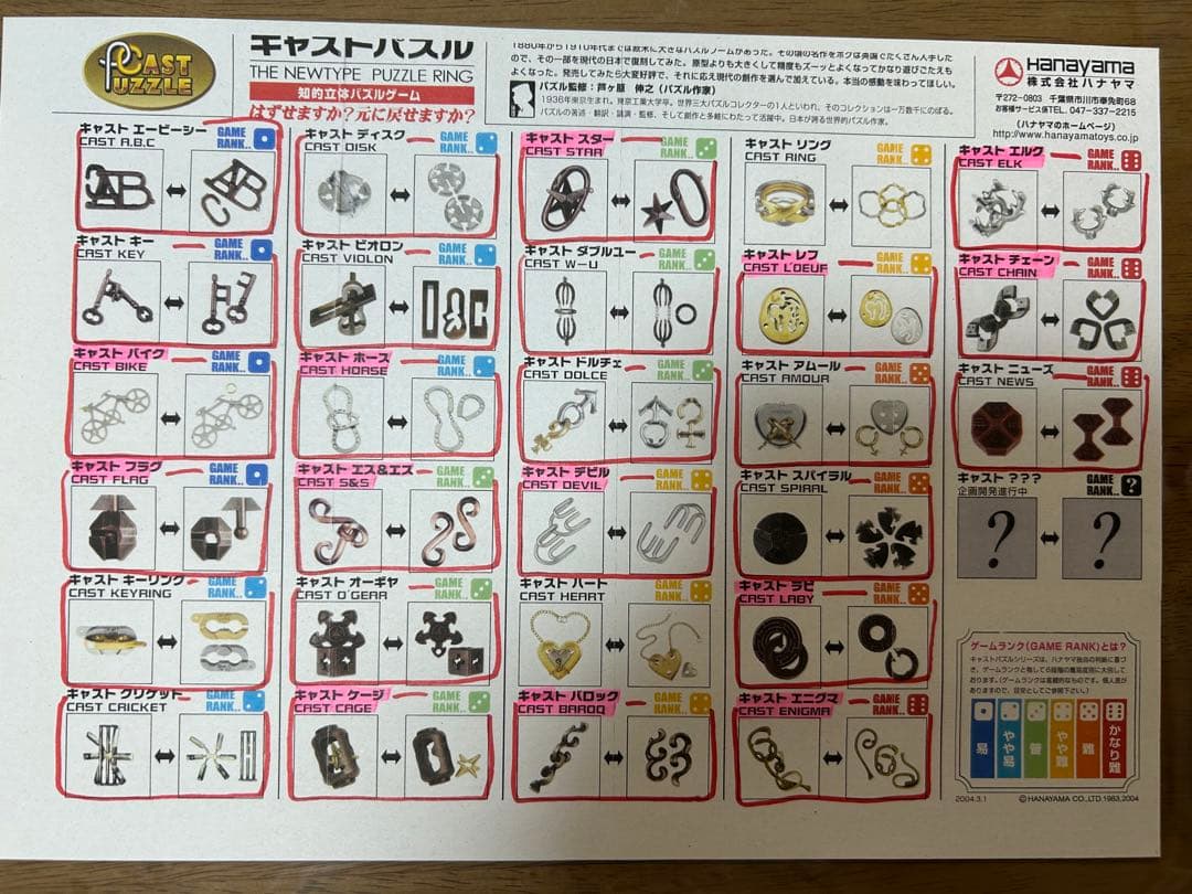 Hanayama キャストパズル　25個セット