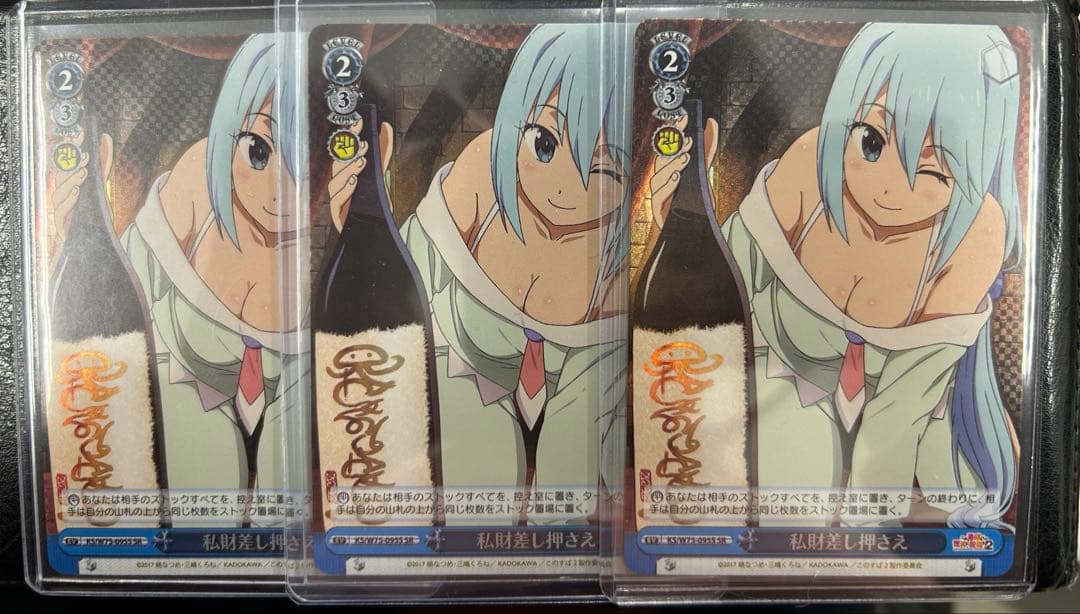 WS 私財差し押さえ　SR 3枚セット