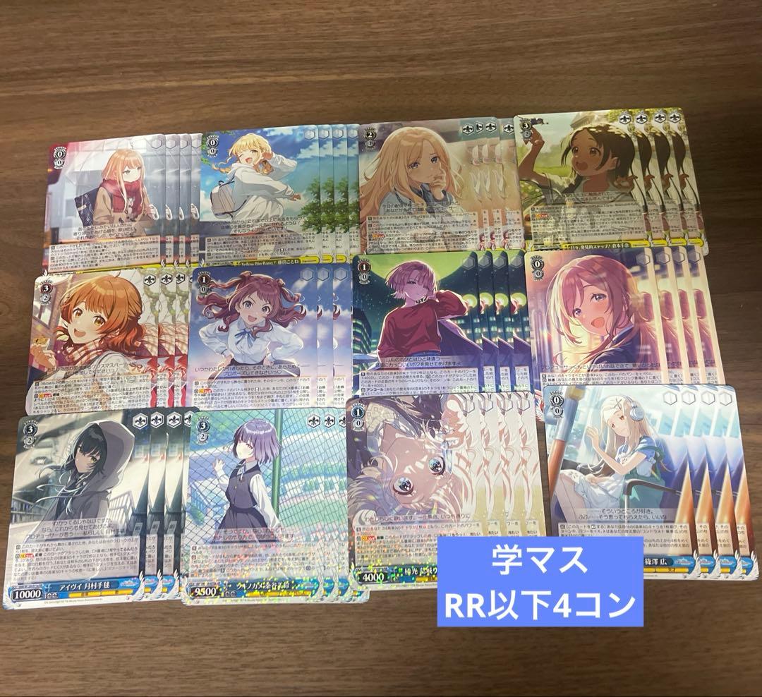 学マス 学園アイドルマスター RR以下4コン ヴァイスシュヴァルツ ③ A統一