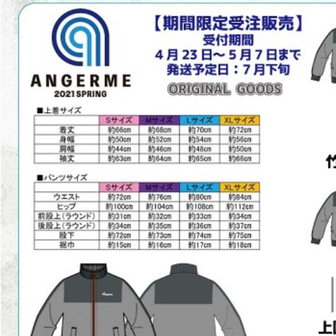 アンジュルム　ジャージ　Lサイズ