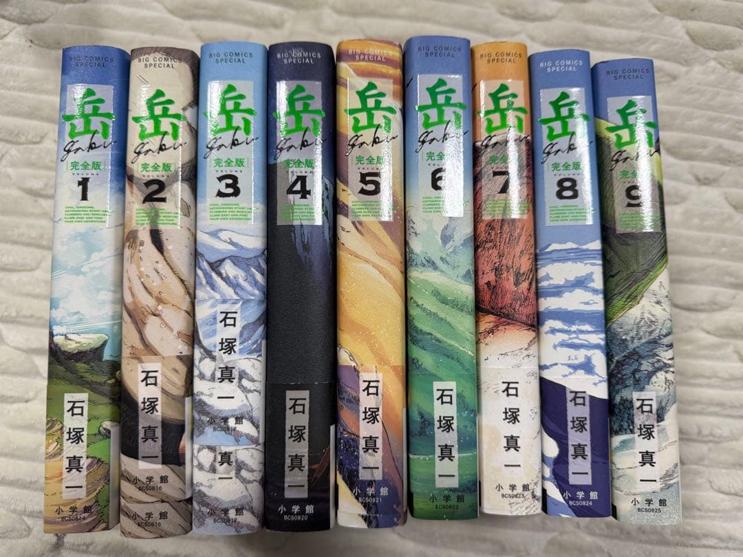 【美品】岳（完全版）　全9巻セット