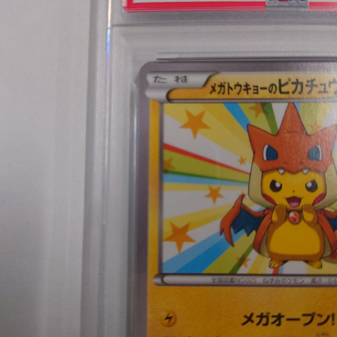 ⚠PSA⚠ メガトウキョーのピカチュウ　PSA8