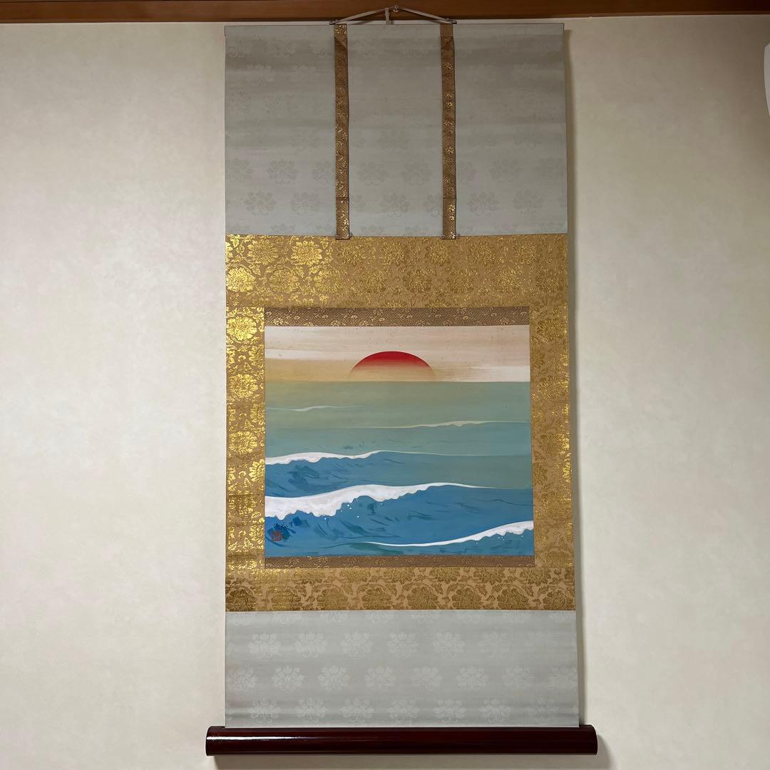 旭日静波掛け軸　山口玲煕作　お正月用掛け軸