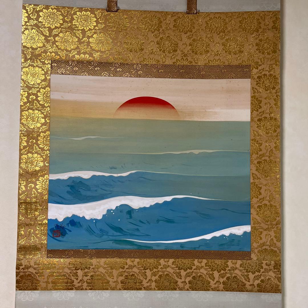 旭日静波掛け軸　山口玲煕作　お正月用掛け軸