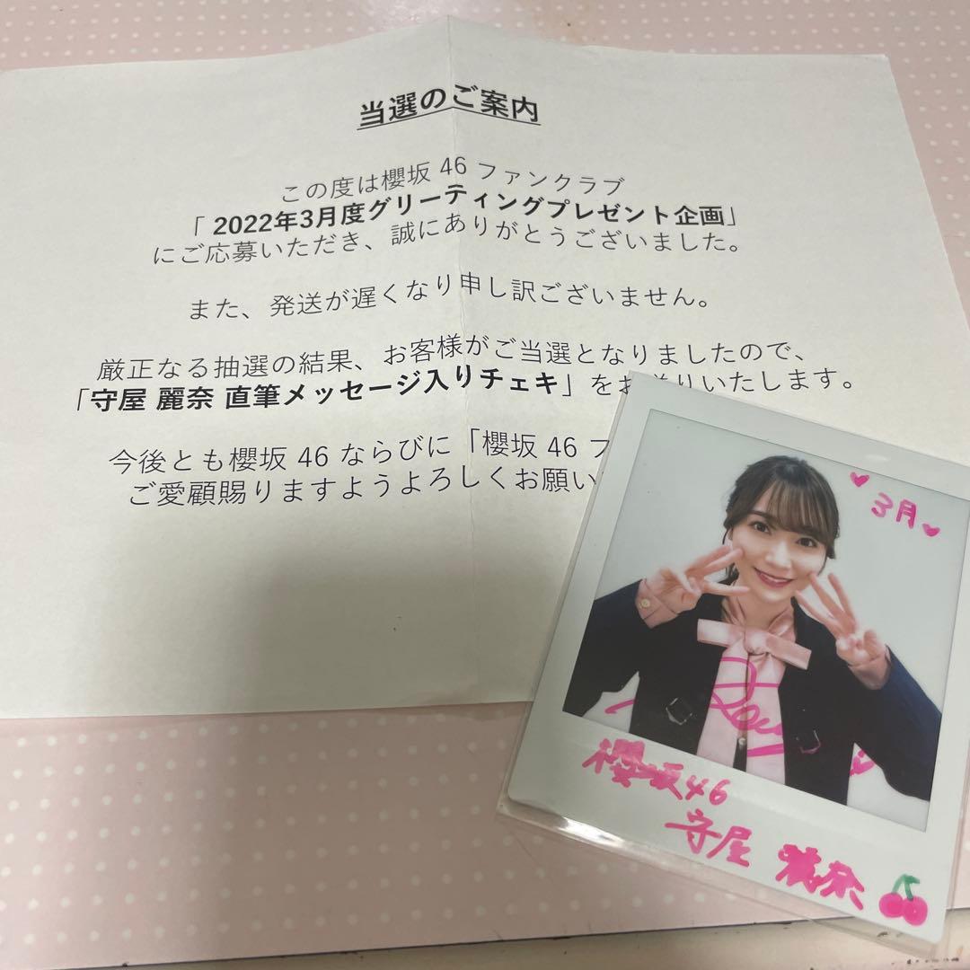 櫻坂46 守屋麗奈 直筆サイン入りチェキ